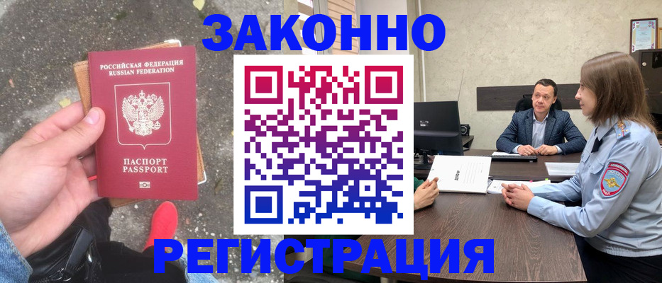 прописка иностранных граждан в Нерчинске