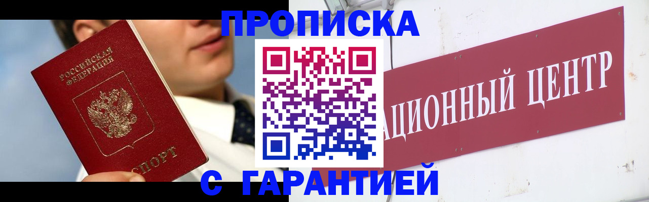 прописка законно в Нерчинске