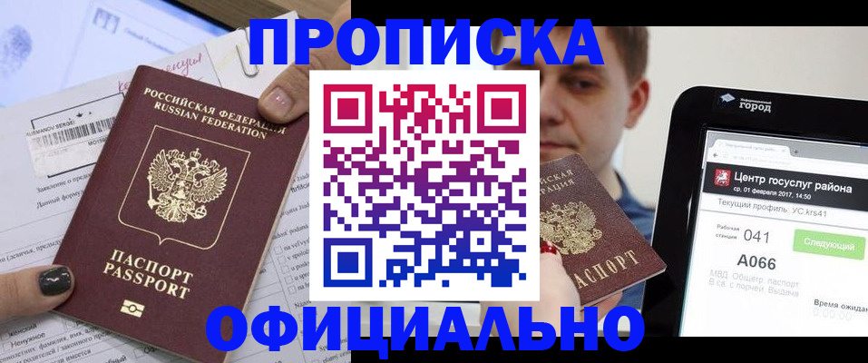 временная прописка в Нерчинске