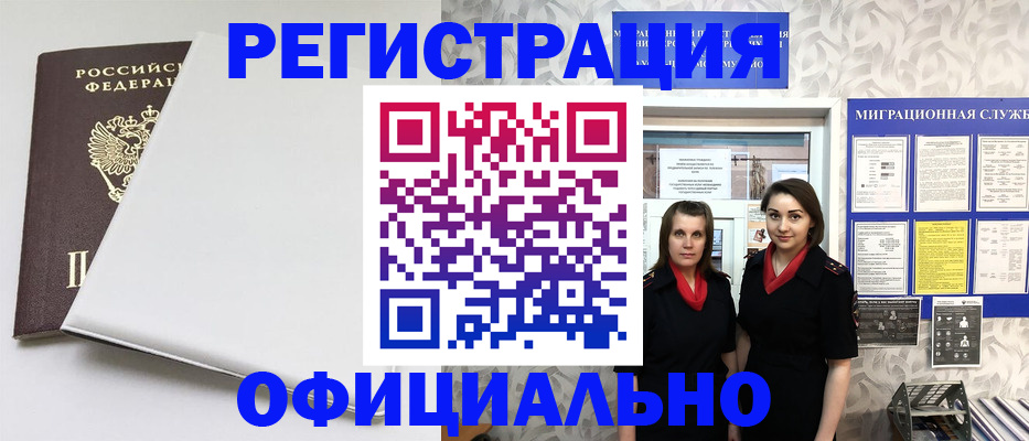 прописка 2025 в Нерчинске