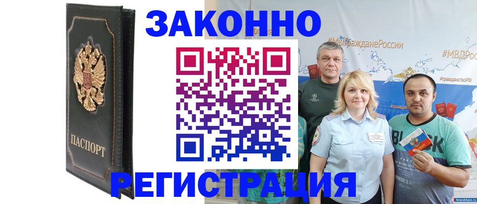 прописка законно в Нерчинске