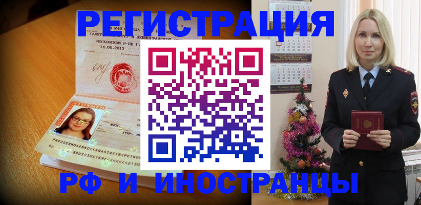 купить прописку в Нерчинске